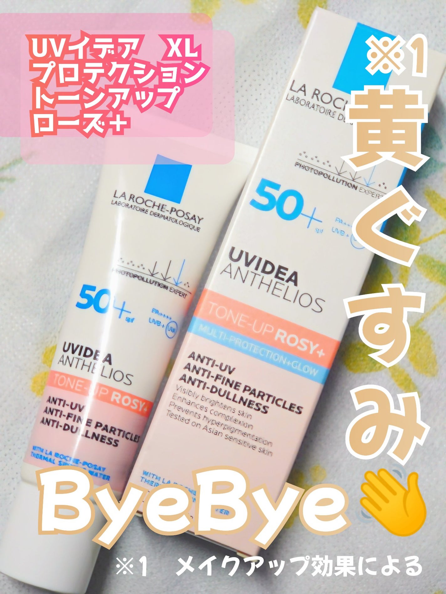 UVイデア XL プロテクショントーンアップ ローズ+/ラ ロッシュ ポゼ/日焼け止め・UVケアを使ったクチコミ(1枚目)