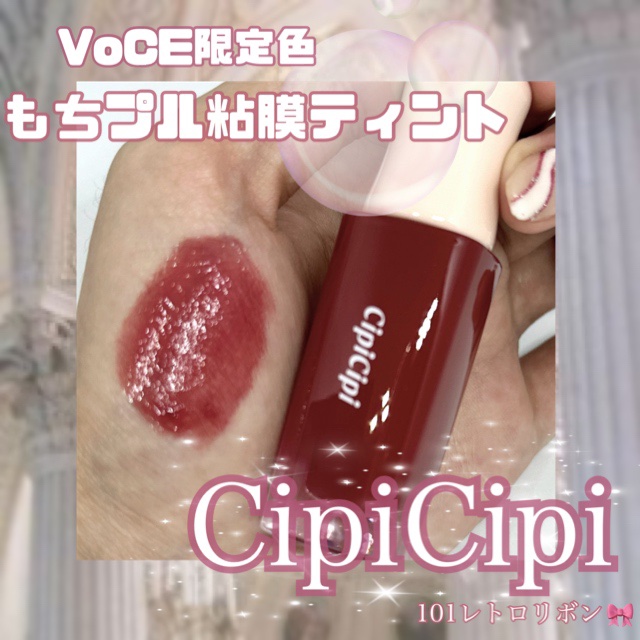 デューイフィルムティント/CipiCipi/リップティントを使ったクチコミ（1枚目）