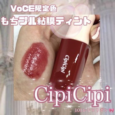 デューイフィルムティント/CipiCipi/口紅を使ったクチコミ（1枚目）