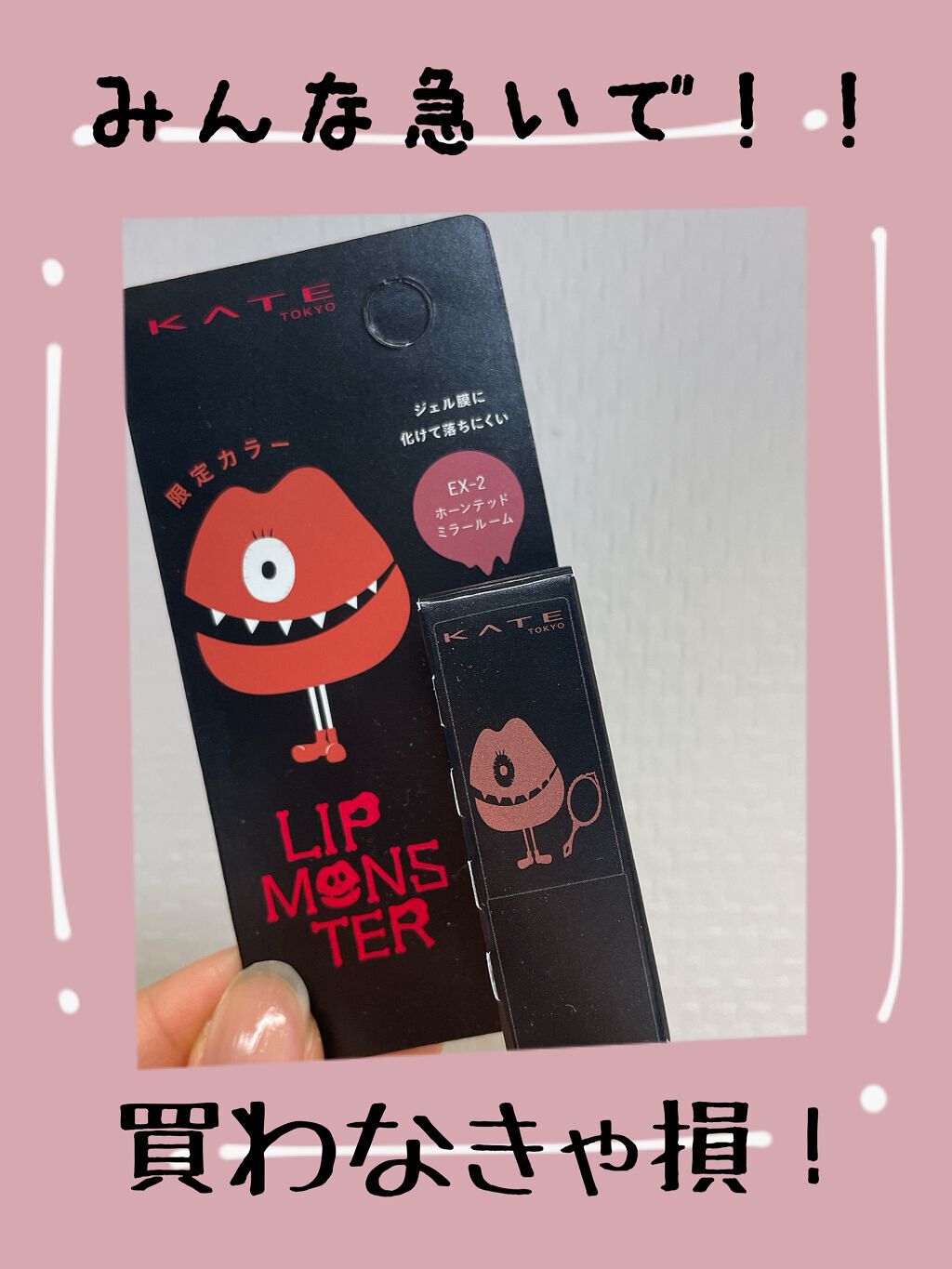 ケイト リップモンスター/KATE/口紅を使ったクチコミ(1枚目)