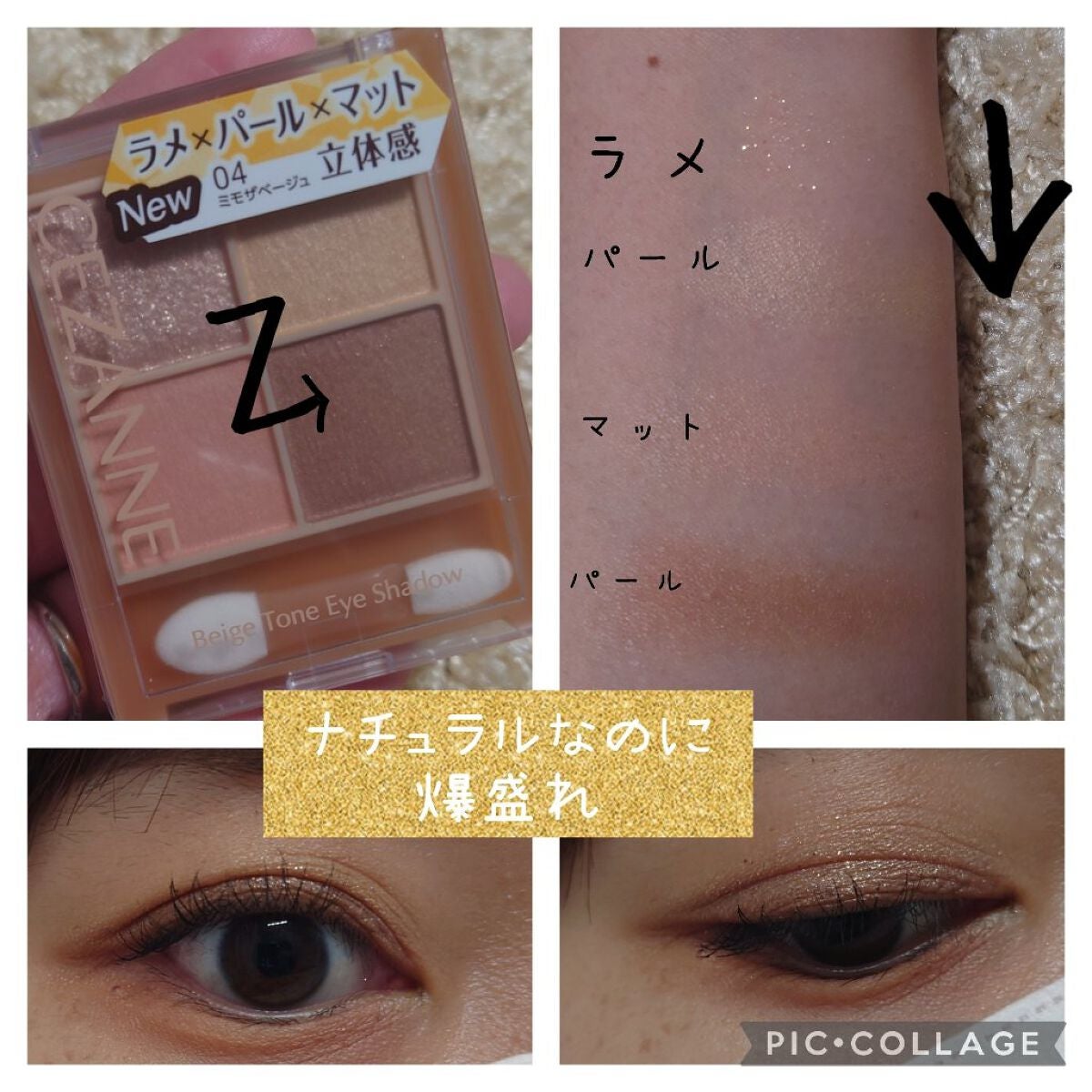 ベージュトーンアイシャドウ/CEZANNE/アイシャドウパレットを使ったクチコミ(1枚目)