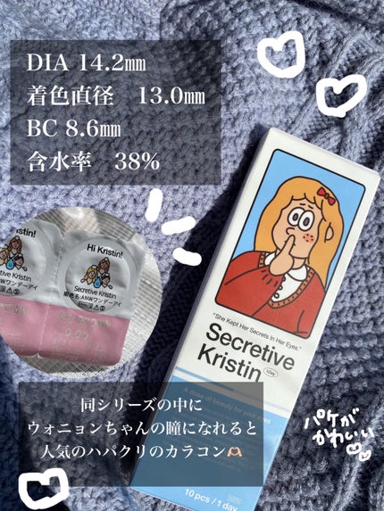 Secretive Kristen 1day/Hapa kristin/ワンデー(1DAY)カラコンを使ったクチコミ(2枚目)
