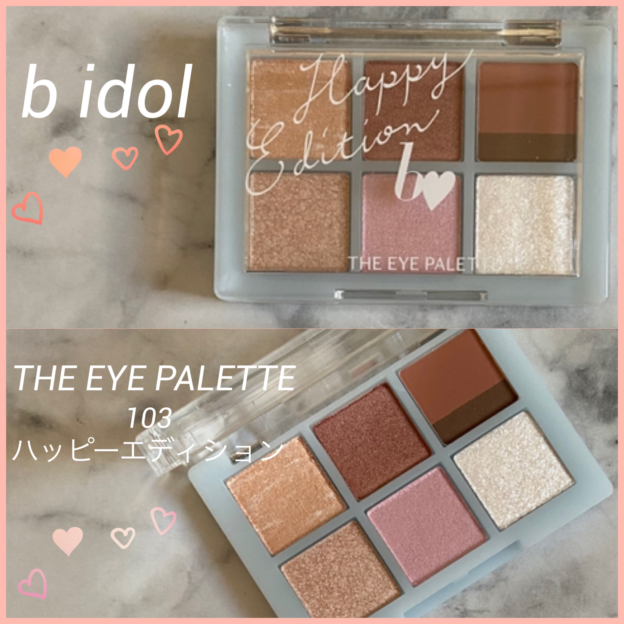 THE アイパレR 103 ハッピーエディション【新】/b idol/アイシャドウパレットを使ったクチコミ（1枚目）