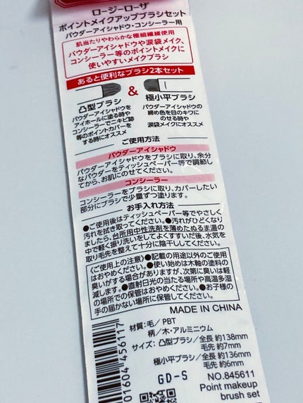 ポイントメイクアップブラシセット/ロージーローザ/メイクブラシを使ったクチコミ(2枚目)
