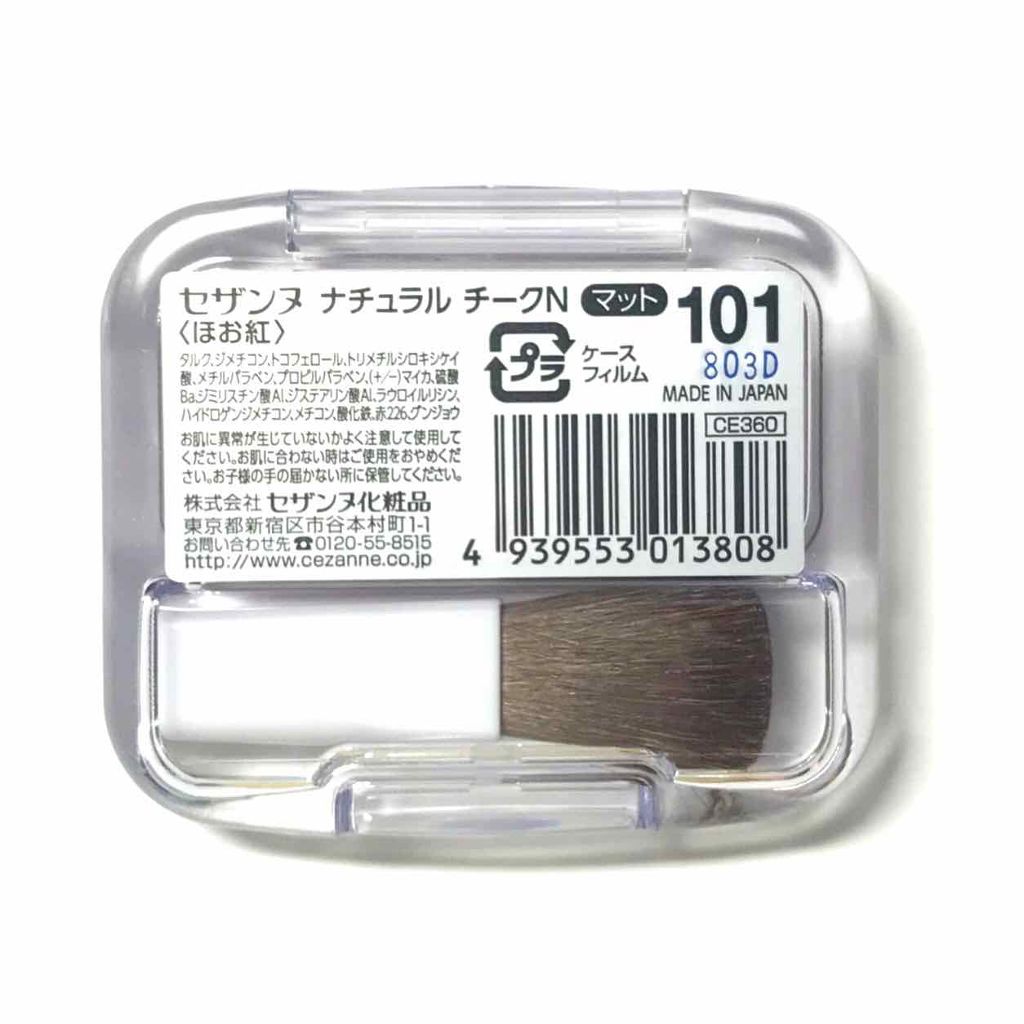 ナチュラル チークN/CEZANNE/パウダーチークを使ったクチコミ(2枚目)