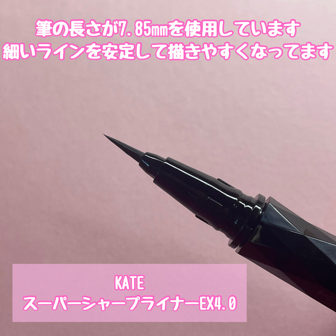 スーパーシャープライナーEX4.0 BK-1 漆黒ブラック/KATE/リキッドアイライナーを使ったクチコミ（2枚目）