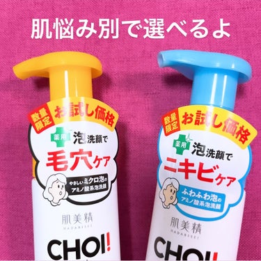 CHOI!薬用アミノ酸系泡洗顔/肌美精/泡洗顔を使ったクチコミ（2枚目）
