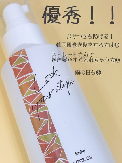 ロックオイル/ReFa/ヘアオイルを使ったクチコミ(3枚目)