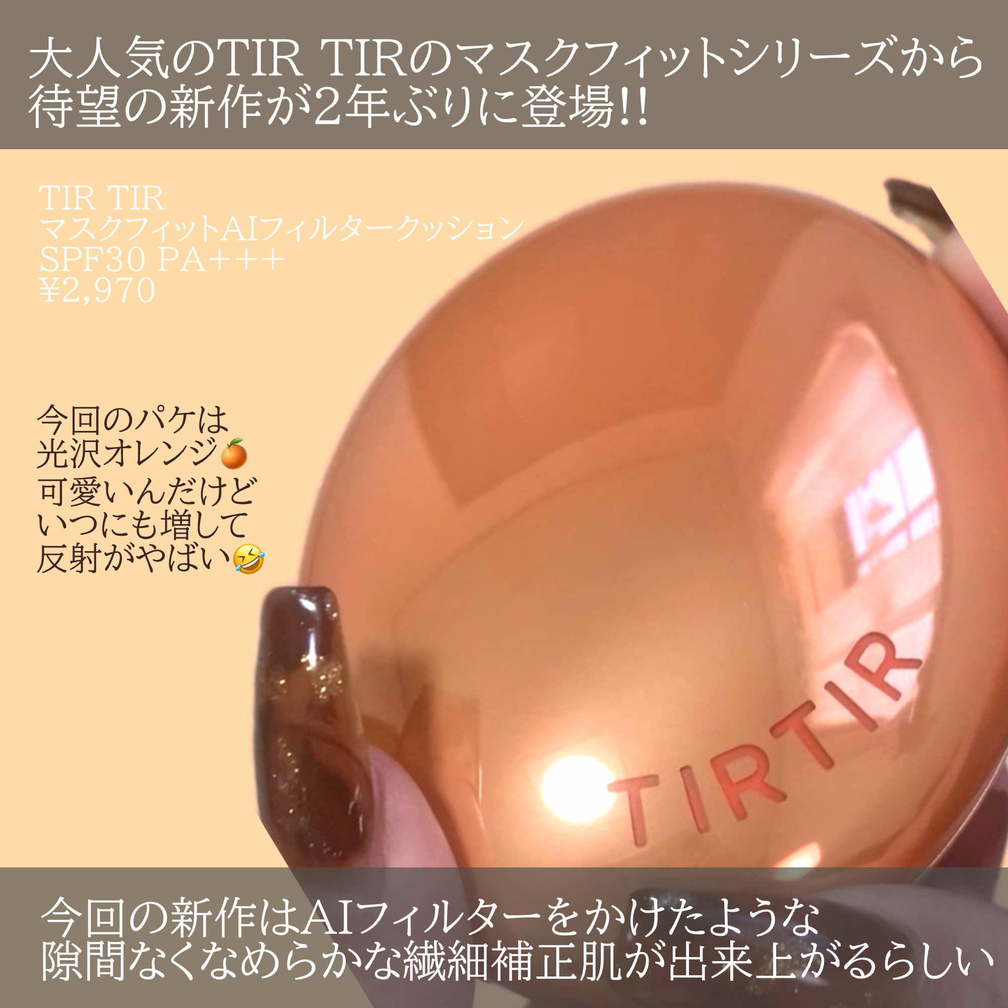 マスクフィット エーアイフィルタークッション/TIRTIR(ティルティル)/クッションファンデーションを使ったクチコミ（2枚目）