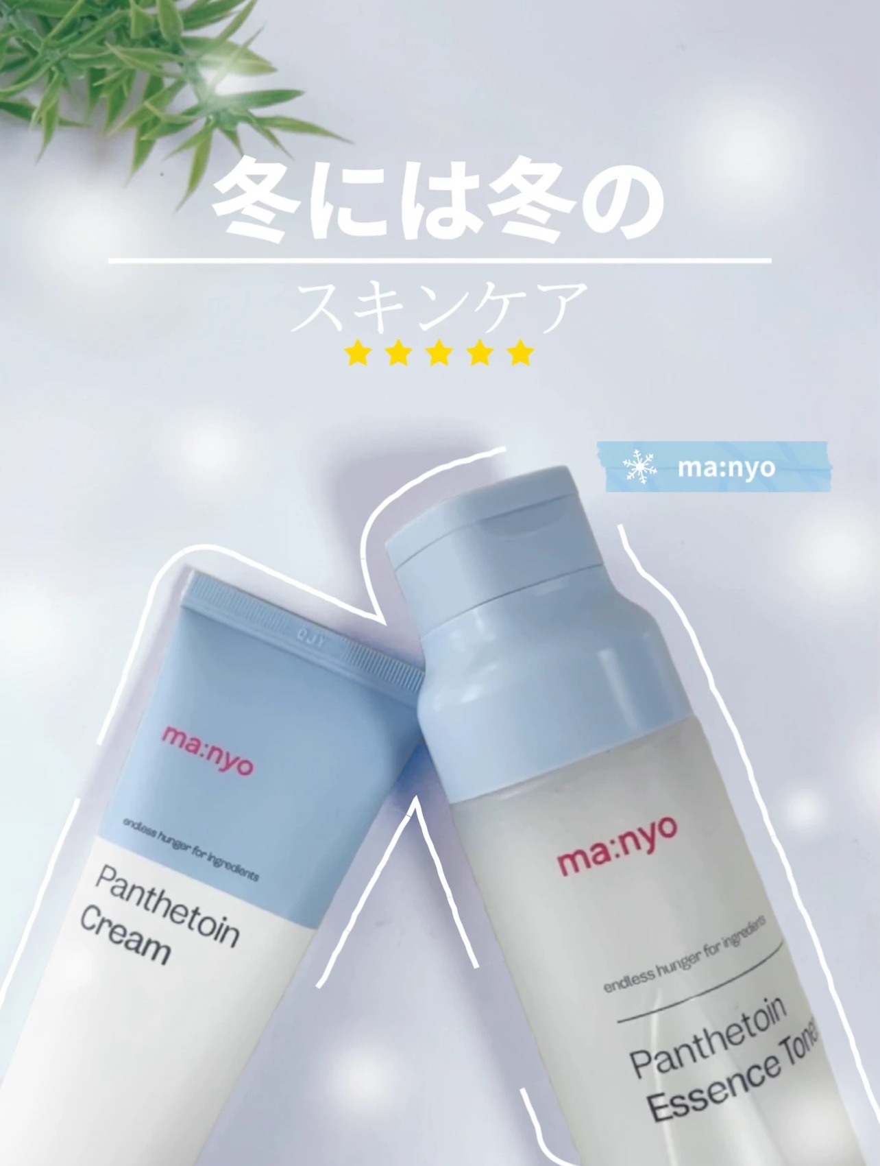 パンテトインクリーム/manyo/フェイスクリームを使ったクチコミ（1枚目）