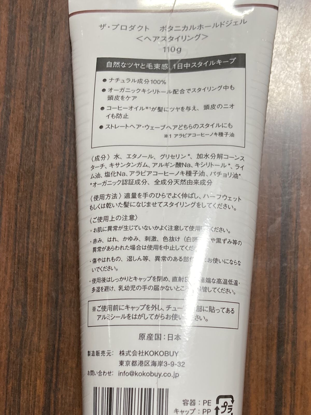 ボタニカルホールドジェル/ザ・プロダクト/ヘアジェルを使ったクチコミ（2枚目）