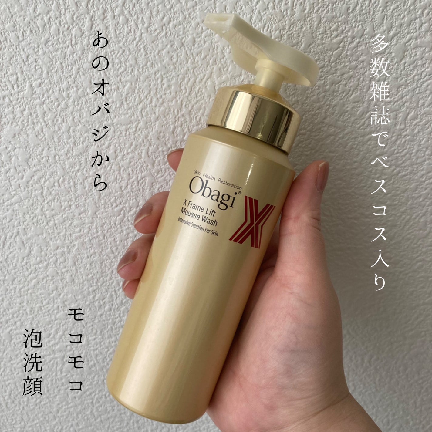 オバジX ブーストムースウォッシュ/オバジ/泡洗顔を使ったクチコミ(1枚目)