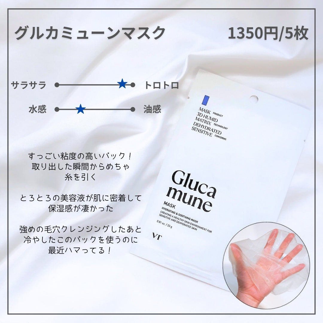 グルカミューンクリーム/VT/フェイスクリームを使ったクチコミ(5枚目)