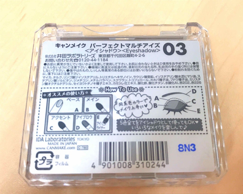 パーフェクトマルチアイズ/キャンメイク/アイシャドウパレットを使ったクチコミ(3枚目)