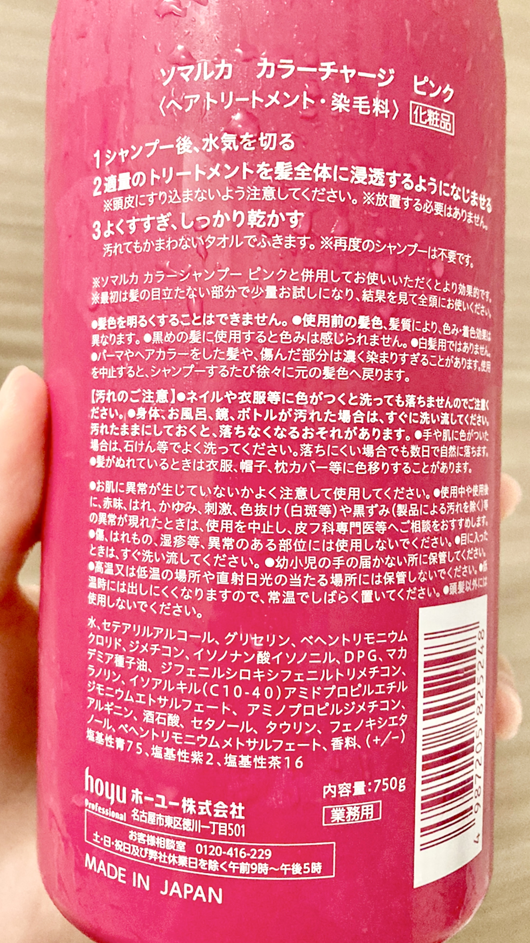 ソマルカ　カラーシャンプー/カラーチャージ チャージ／ピンク/SOMARCA/サロンシャンプーを使ったクチコミ（1枚目）