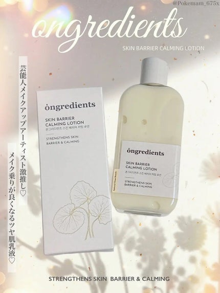 Skin Barrier Calming Lotion/Ongredients/乳液を使ったクチコミ(1枚目)