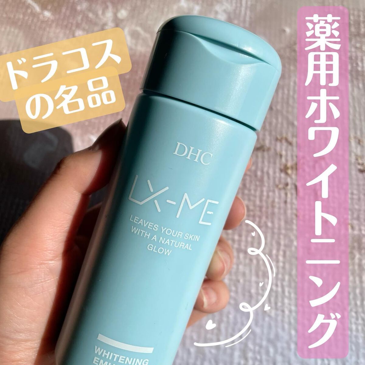 DHCルクスミー 薬用ホワイトニング エマルジョン/DHC/乳液を使ったクチコミ(1枚目)