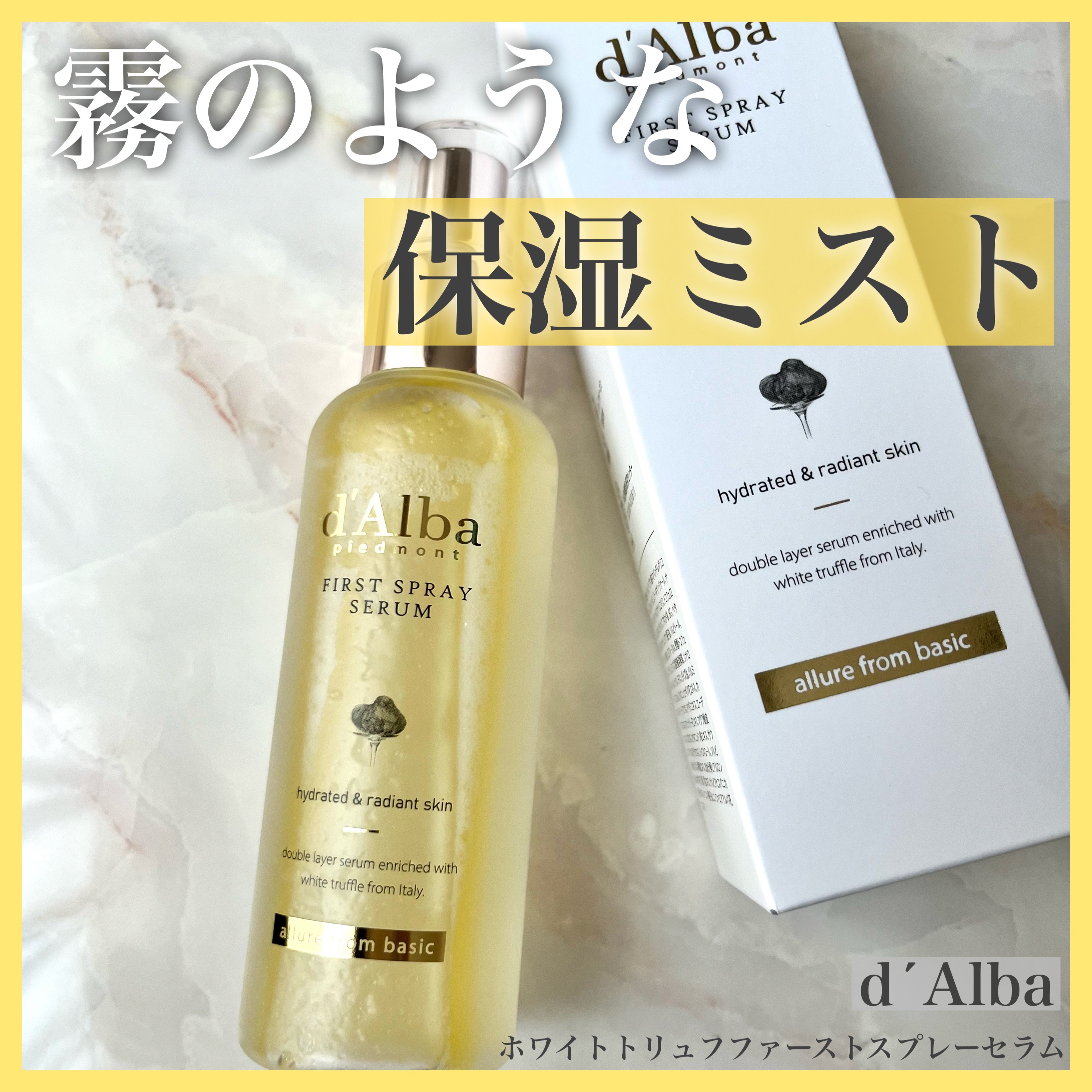 ダルバ ホワイトトリュフファーストスプレーセラム/ダルバ/ミスト状化粧水を使ったクチコミ（1枚目）