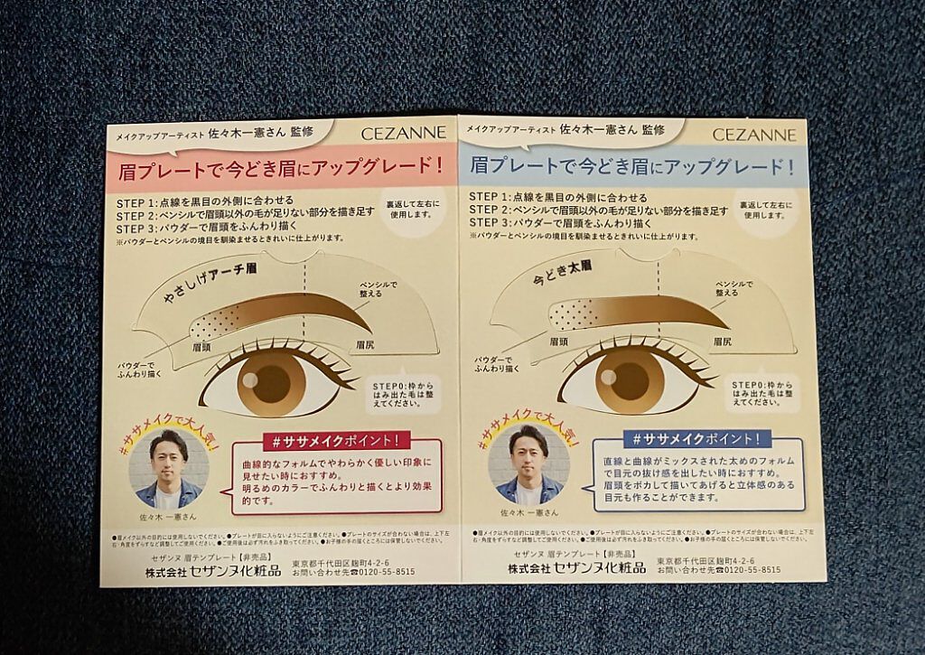 眉テンプレート（非売品）/CEZANNE/その他アイブロウを使ったクチコミ（1枚目）