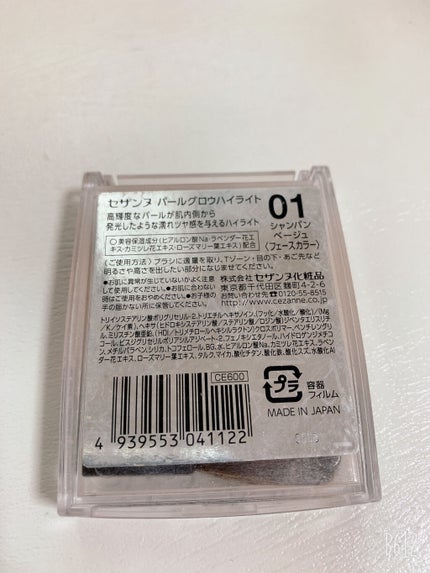 パールグロウハイライト/CEZANNE/パウダーハイライトを使ったクチコミ(8枚目)