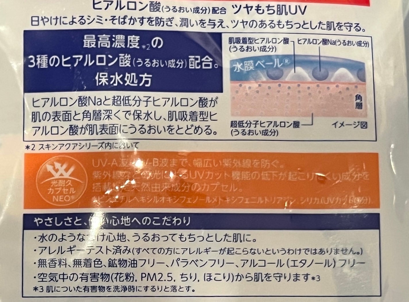 スキンアクア ヒアルロンセラムUV/スキンアクア/日焼け止めローションを使ったクチコミ(3枚目)