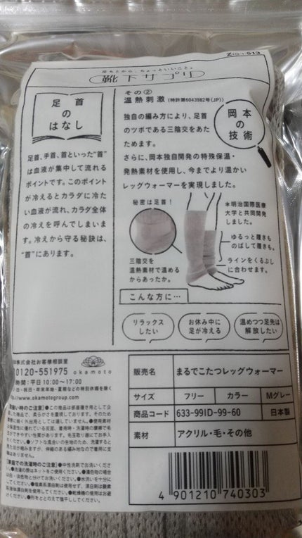 まるでこたつ レディース レッグウォーマー/靴下サプリ/暖かい靴下を使ったクチコミ(2枚目)