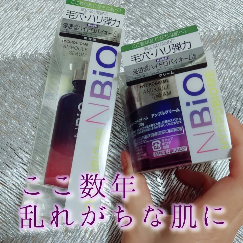 ハイドロバイオーム アンプルクリーム/エヌバイオ/フェイスクリームを使ったクチコミ（1枚目）