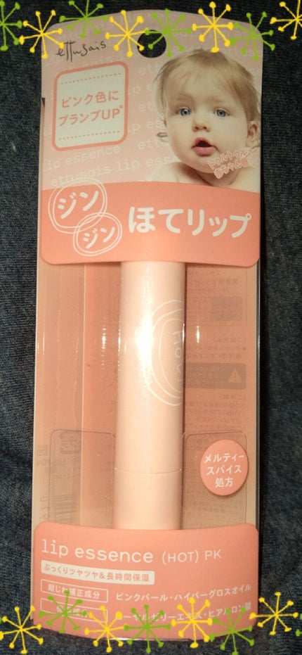 リップエッセンス(ホット)a PK/ettusais/リップケアを使ったクチコミ(1枚目)
