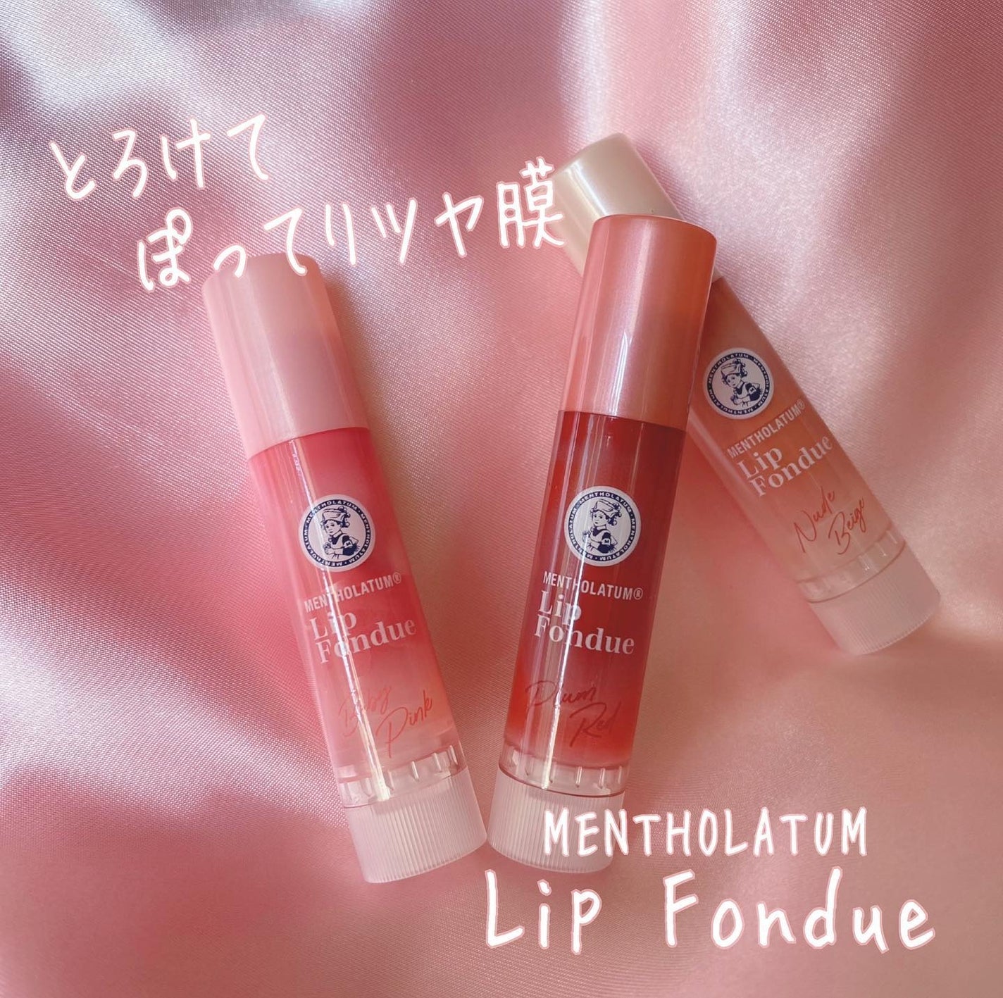 リップフォンデュ/メンソレータム/リップバームを使ったクチコミ(1枚目)