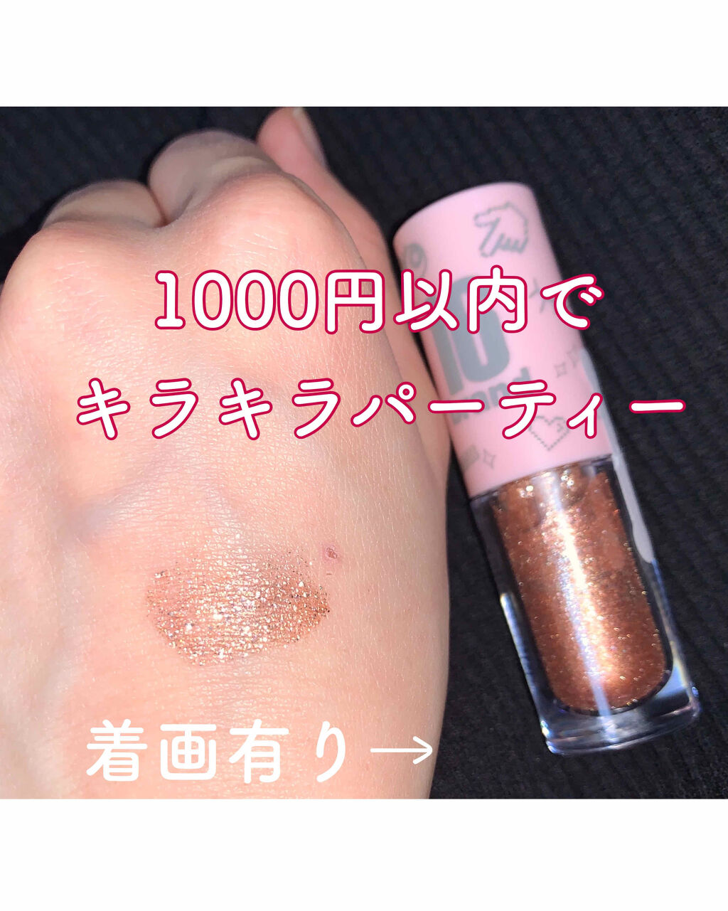 CANDYROCK SUGARPARTY/16BRAND/リキッドアイシャドウを使ったクチコミ（1枚目）