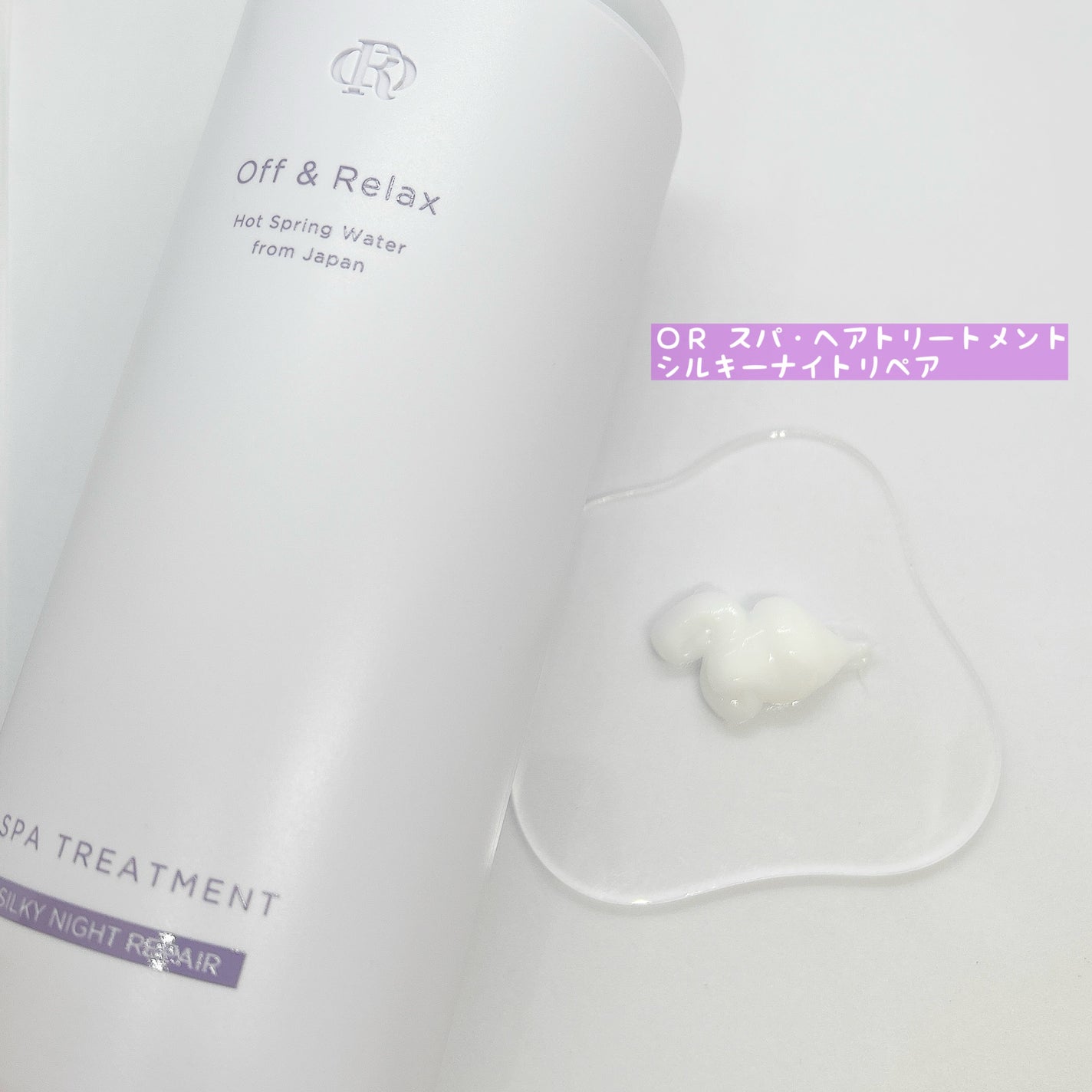 OR スパ・シャンプー/ヘアトリートメント シルキーナイトリペア/Off&Relax/市販シャンプーを使ったクチコミ(4枚目)