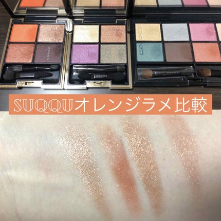 デザイニング カラー アイズ/SUQQU/アイシャドウパレットを使ったクチコミ(1枚目)