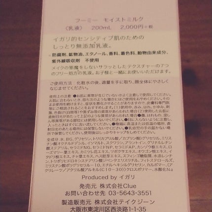 モイストミルク/WHOMEE/乳液を使ったクチコミ(4枚目)