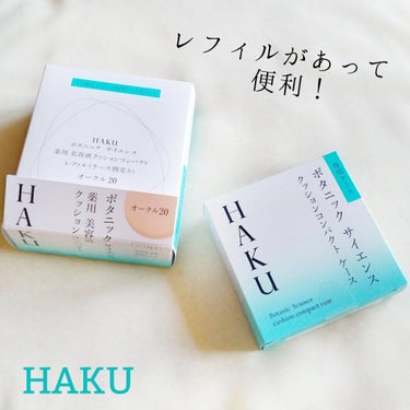 ボタニック サイエンス 薬用 美容液クッションコンパクト/HAKU/クッションファンデーションを使ったクチコミ（2枚目）