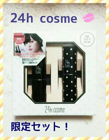 24h cosme数量限定セット❗
限定色が買えるのはこのセットだけ🎵


24h cosme
Ｗスティック ミネラルメイク 限定セット
02ライト (明るい肌色)

です！

24時間つけていられるく