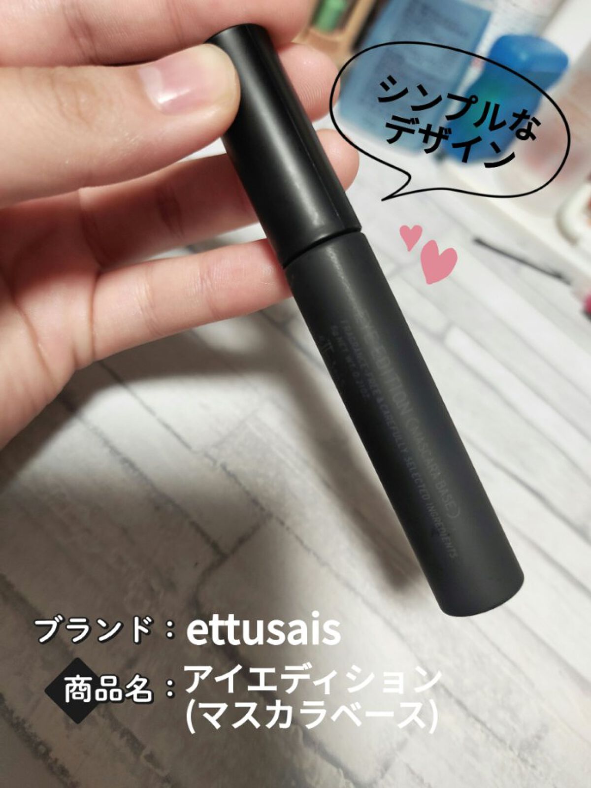 エテュセ アイエディション (マスカラベース)/ettusais/マスカラ下地を使ったクチコミ（1枚目）