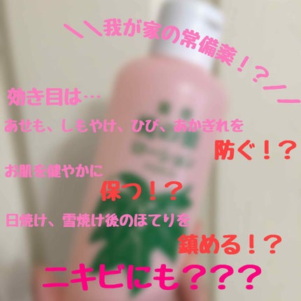 薬用桃の葉ローション/ベルサンテ/化粧水を使ったクチコミ(1枚目)