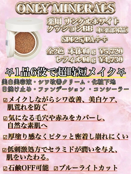 薬用 リンクルホワイト クッションBB/ONLY MINERALS/クッションファンデーションを使ったクチコミ(2枚目)