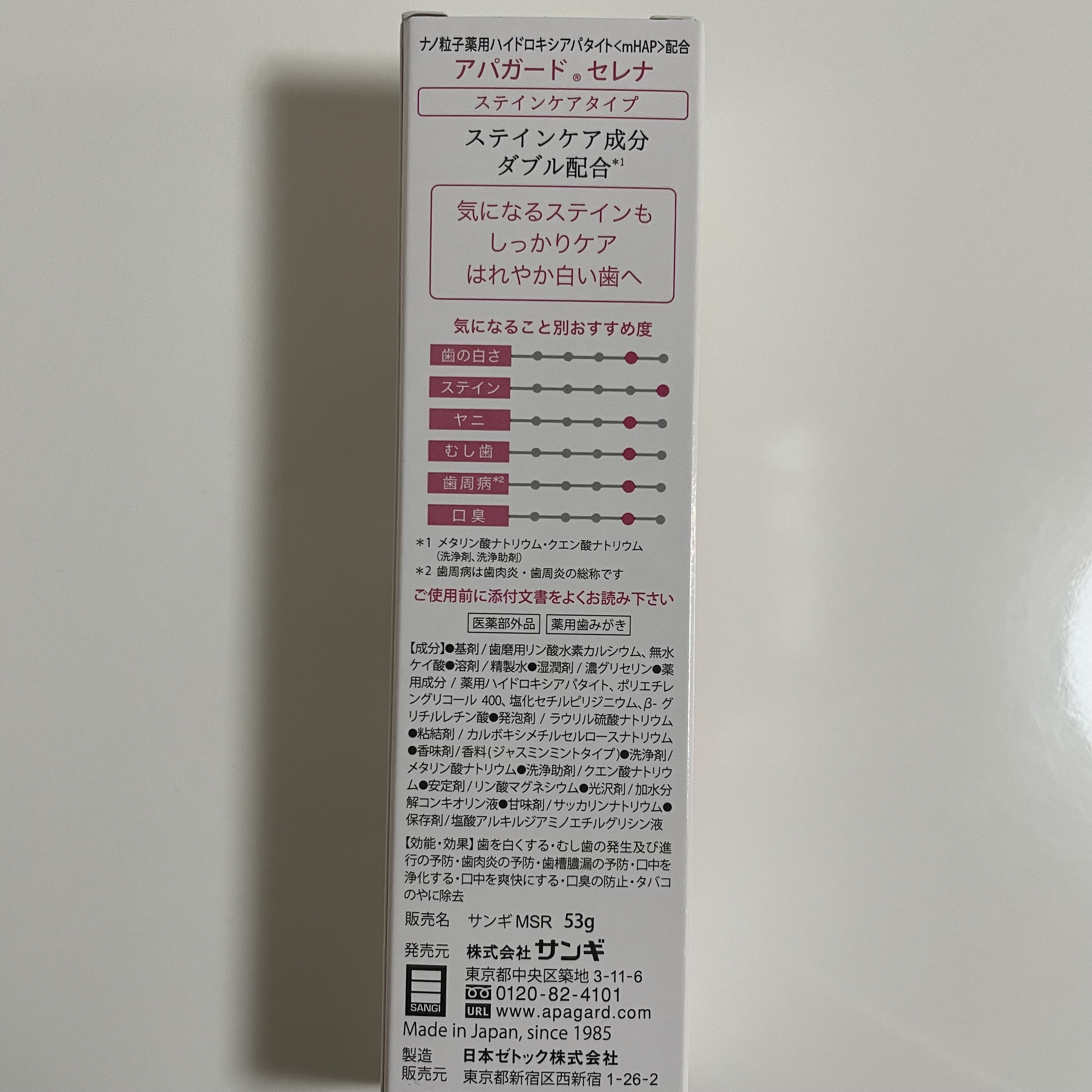 アパガードセレナ/アパガード/歯磨き粉を使ったクチコミ（2枚目）