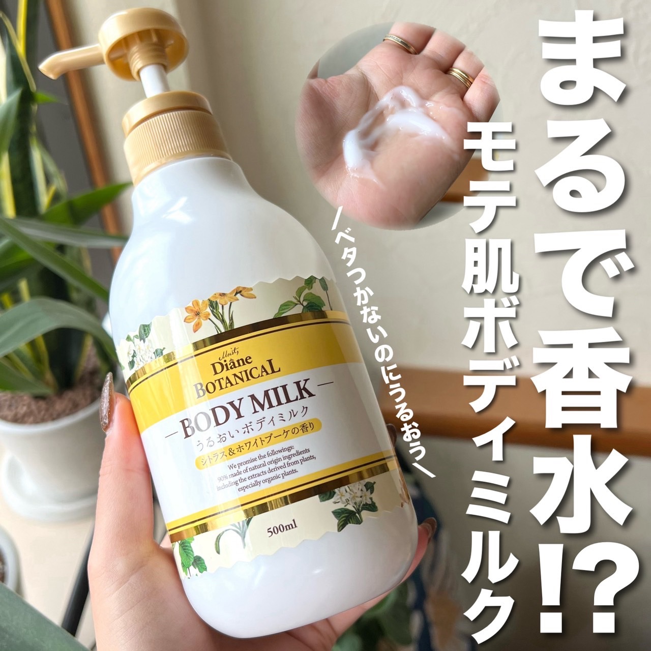 シトラスの香り/ボディミルク シトラス＆ホワイトブーケの香り 500ml/ダイアン/ボディミルクを使ったクチコミ（1枚目）