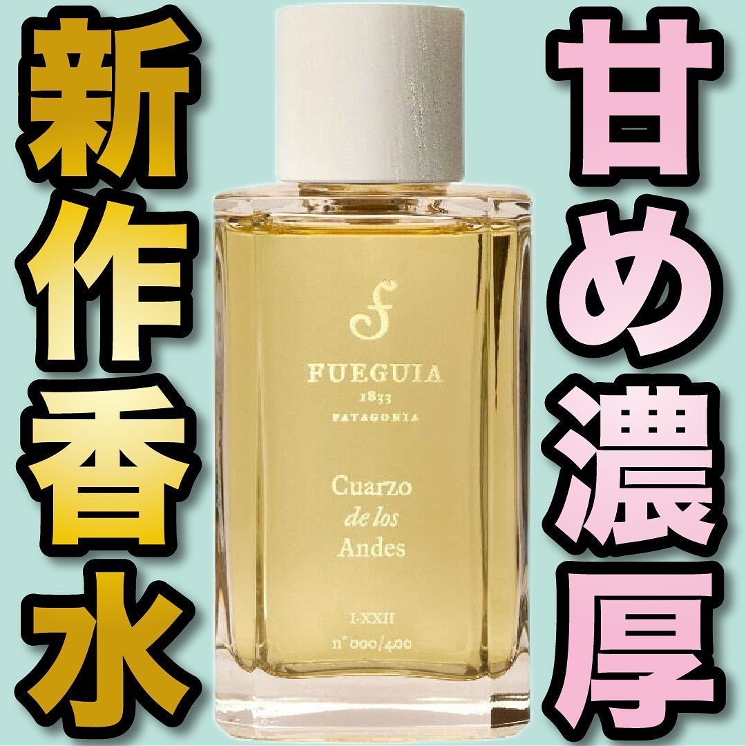 エスログ┊1日1分のモテ香水紹介 on LIPS 「.『甘め濃厚新作香水』🌳製品情報🌳FUEGUIA1833クアル..」(1枚目)