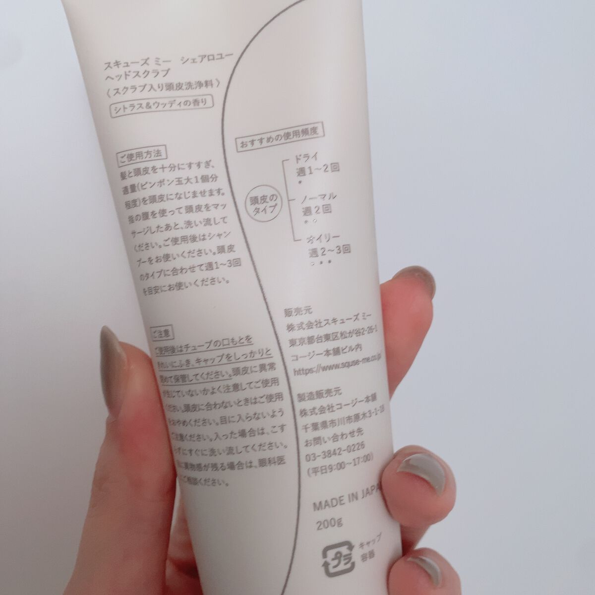 ヘッドスクラブ/shareloù/ヘッドスクラブを使ったクチコミ(2枚目)