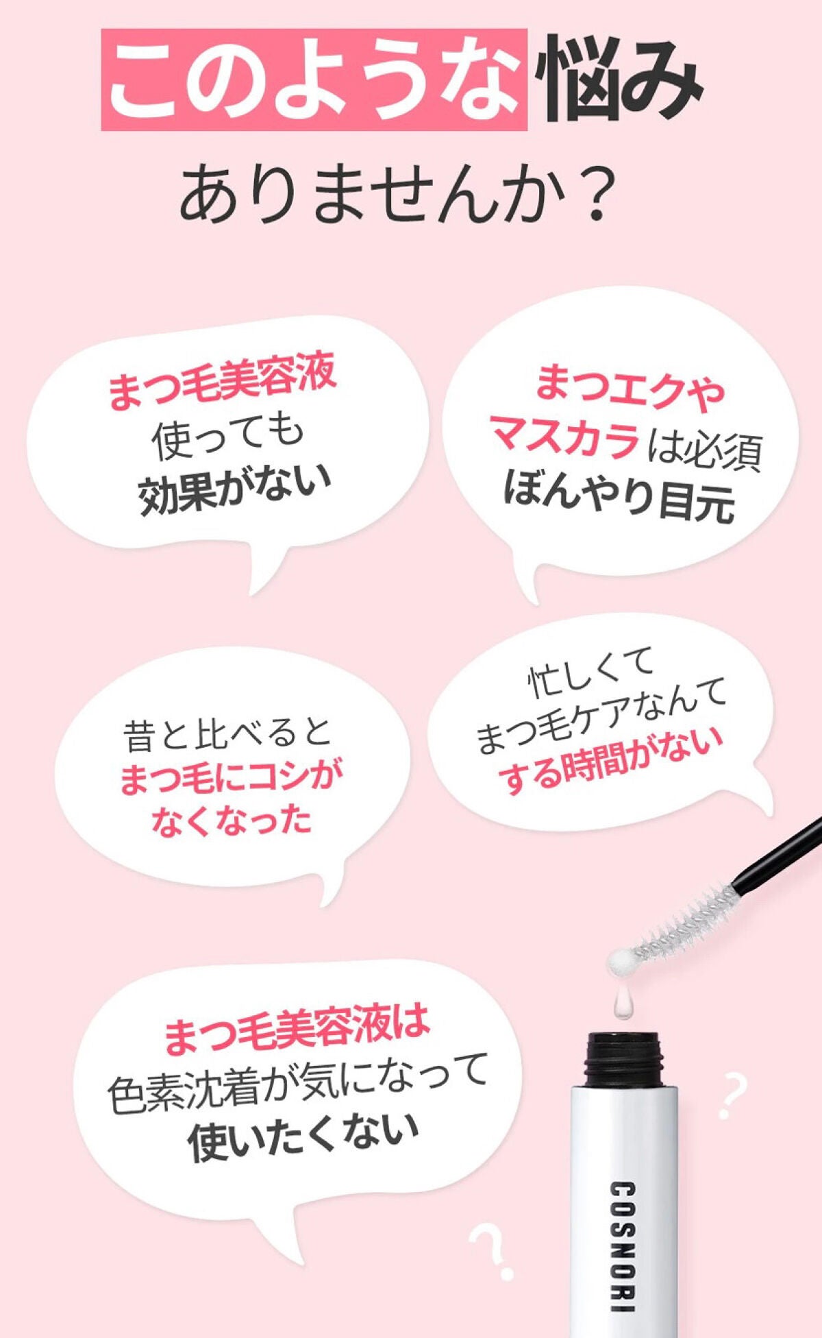 ロングアクティブアイラッシュセラム/COSNORI/まつげ美容液を使ったクチコミ(7枚目)