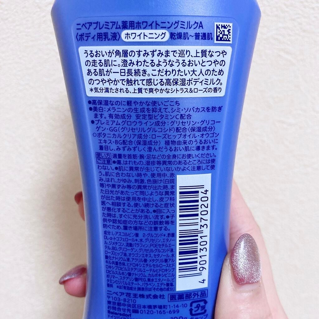 プレミアムボディミルク ホワイトニング【医薬部外品】 /ニベア/ボディミルクを使ったクチコミ(2枚目)