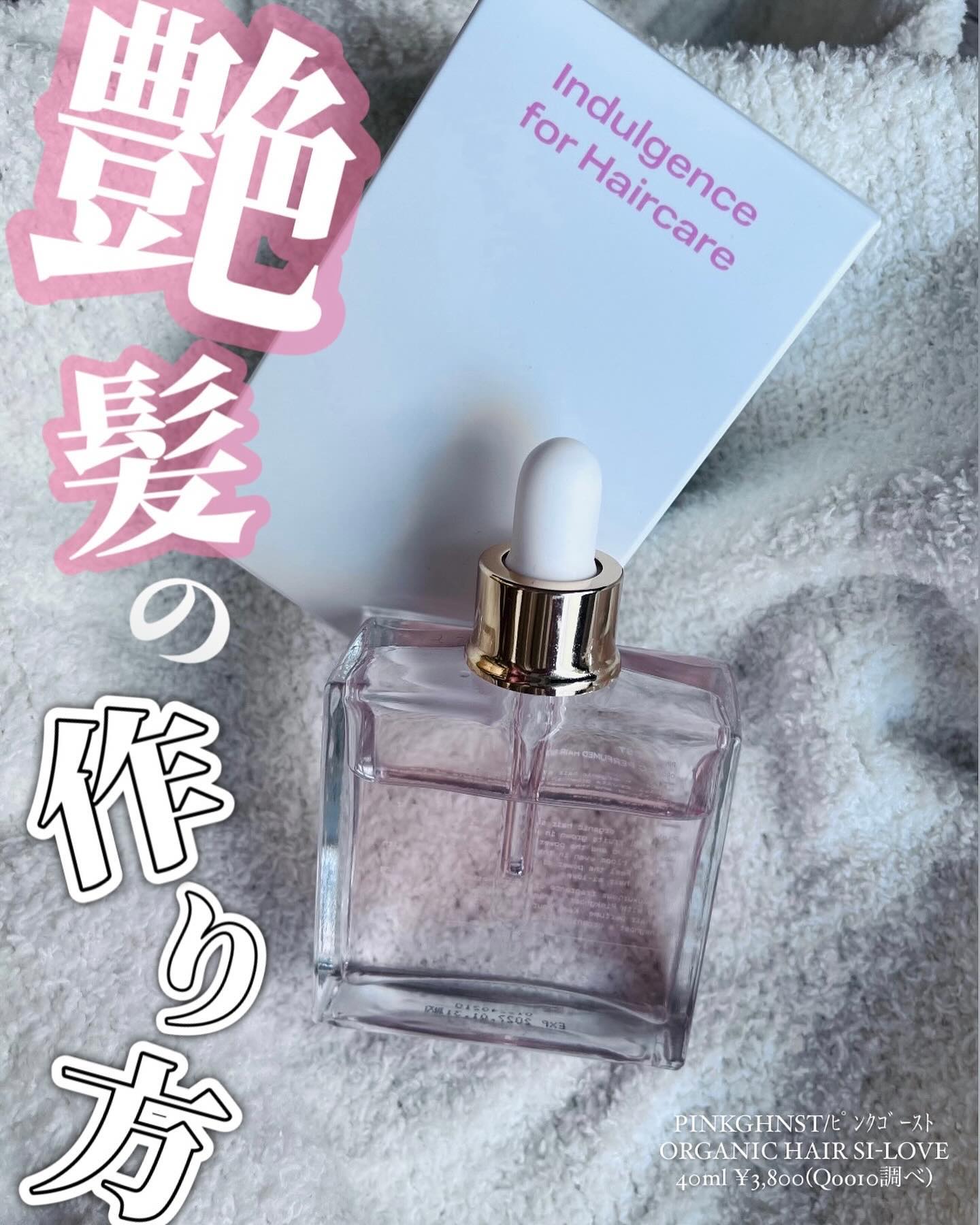 スノーホワイト/PINKGHOST/ヘアオイルを使ったクチコミ（1枚目）