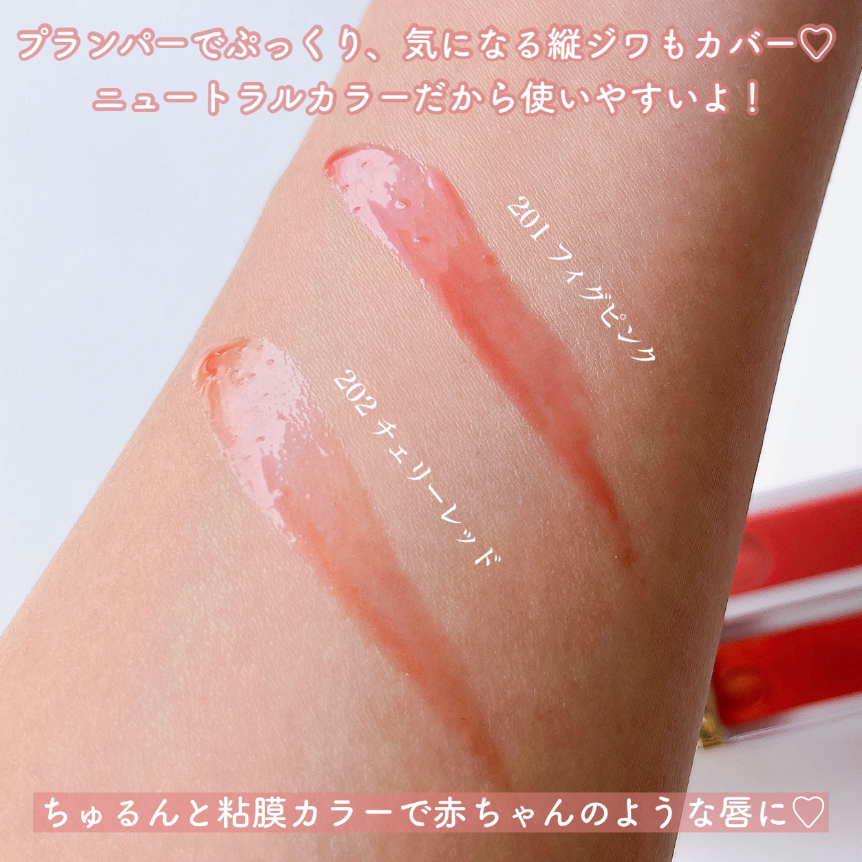 リッププランパーエクストラセラム/Borica/リッププランパーを使ったクチコミ（3枚目）