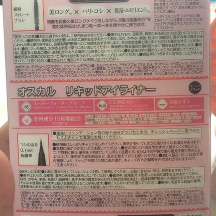 レディオスカル リキッドアイライナー ディープブラック/クレアボーテ/リキッドアイライナーを使ったクチコミ(2枚目)