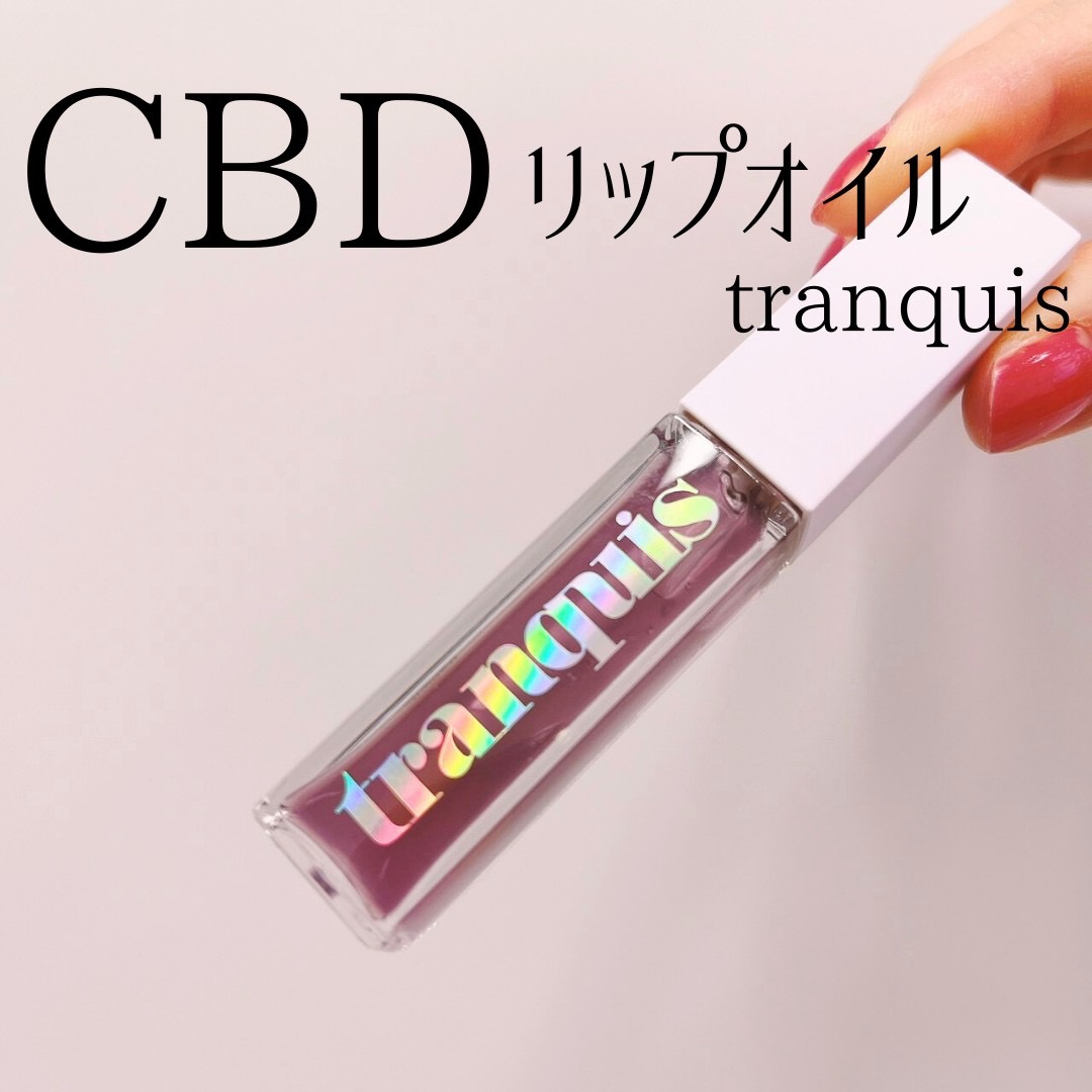 トワイライト リップオイル/tranquis/リップオイルを使ったクチコミ（1枚目）