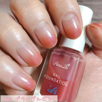 ネイルファンデーション/パラドゥ/マニキュアを使ったクチコミ(7枚目)