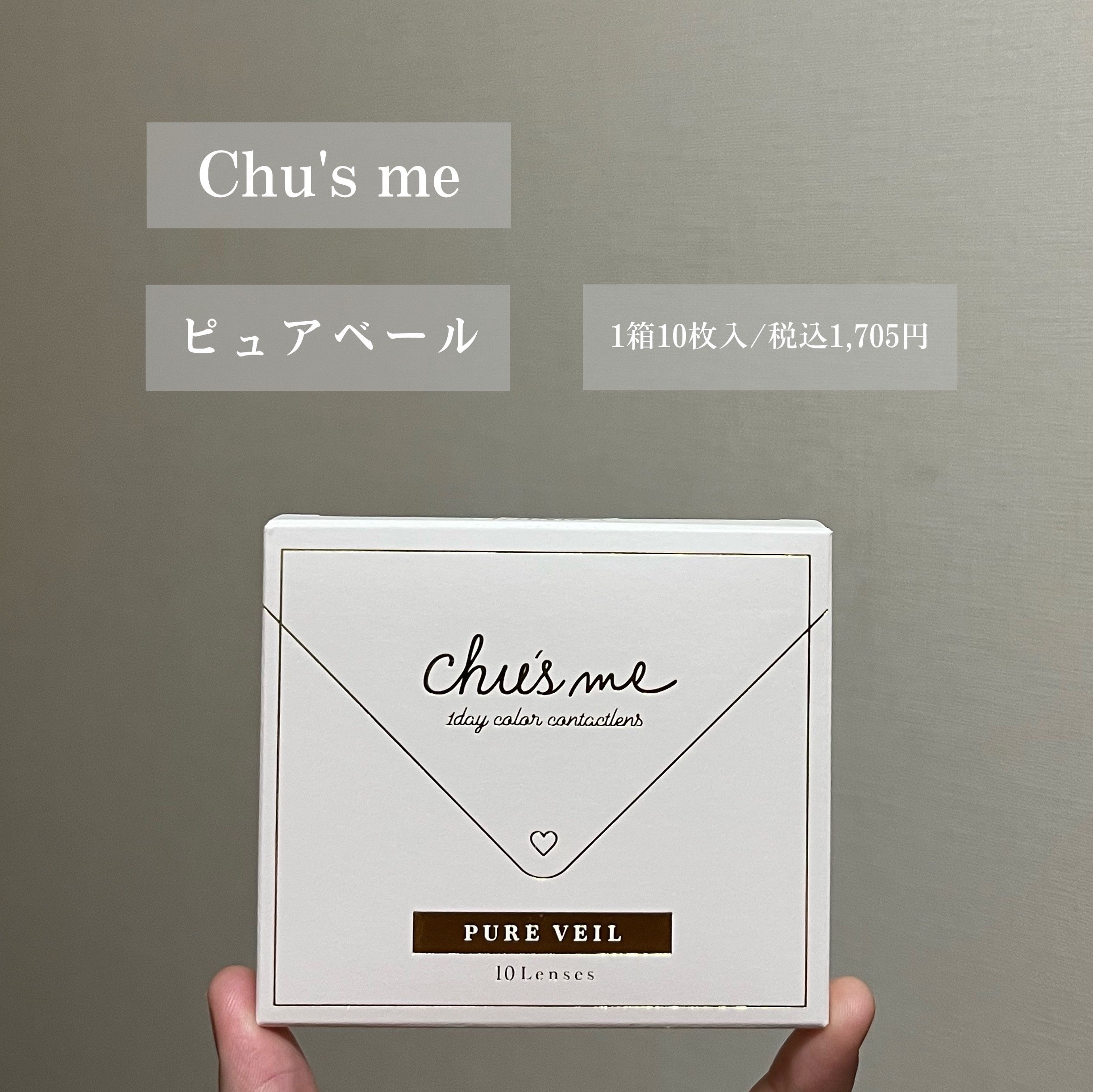 Chu's me 1day ピュアベール/Chu's me/ワンデー（１DAY）カラコンを使ったクチコミ（2枚目）